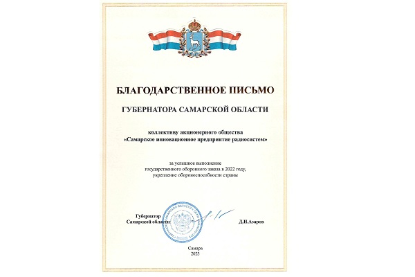 АО «СИП РС» награждено за выполнение государственного оборонного заказа